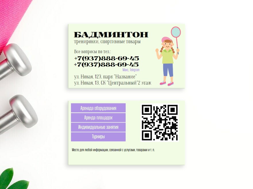Шаблон визитной карточки: спорт, детский спорт, спортивные товары