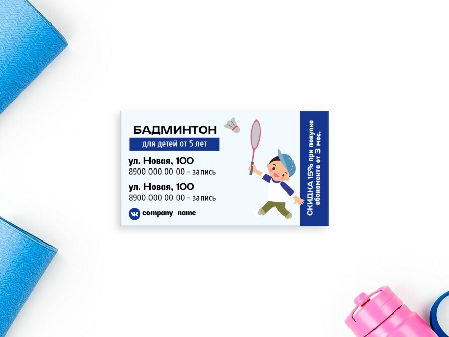 Шаблон визитной карточки: спорт, детский спорт, спортивные товары