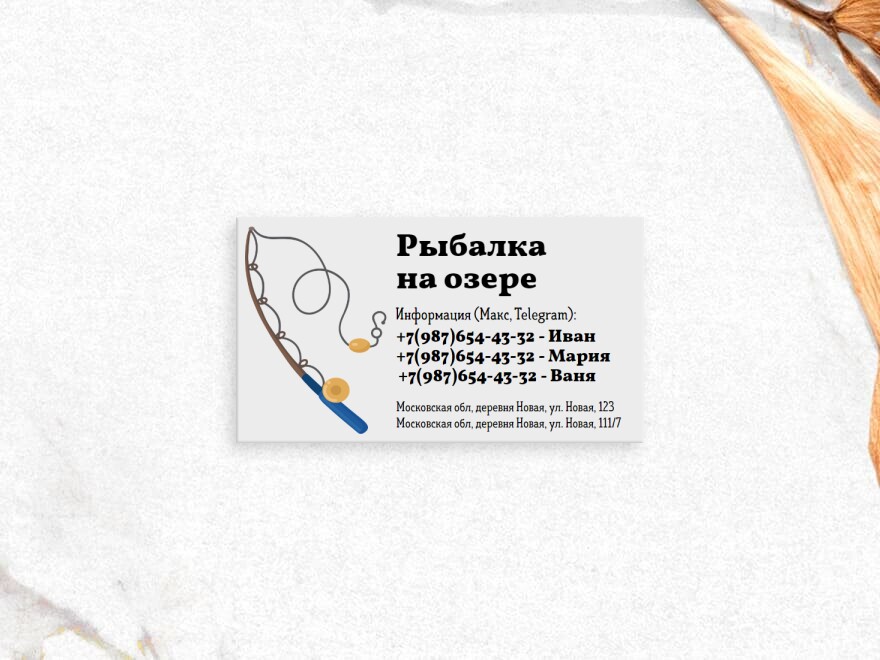 Шаблон визитной карточки: охота, рыбалка