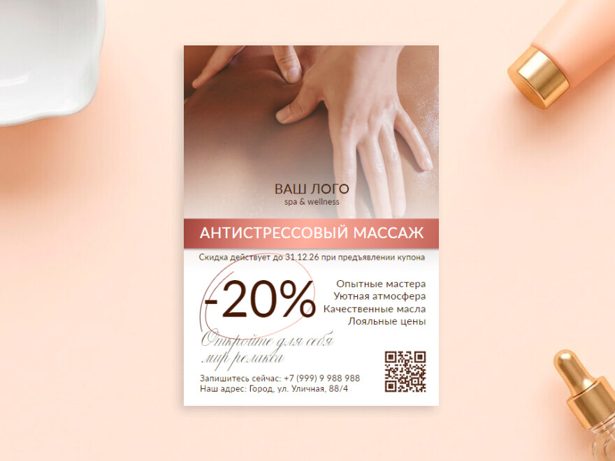 Шаблон листовки или флаера формата A6: массажисты, спа, spa
