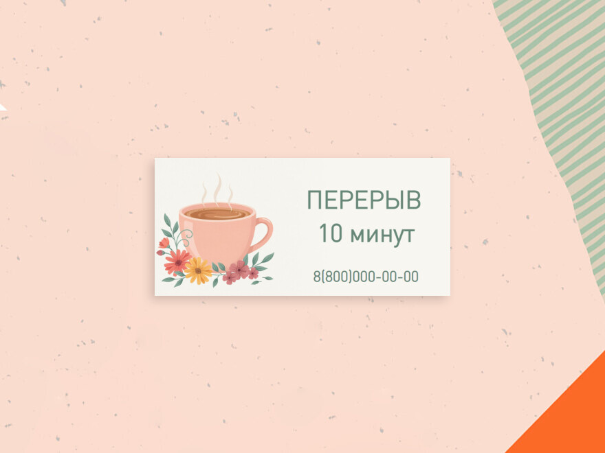 Шаблон листовки или флаера формата 210x98: универсальные, флорист, цветы, кофейня