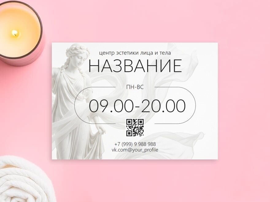 Шаблон листовки или флаера формата A4: косметология, салоны красоты