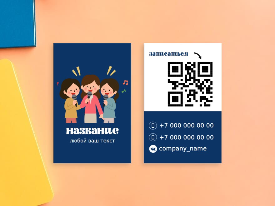 Шаблон визитной карточки: музыка, репетиторы