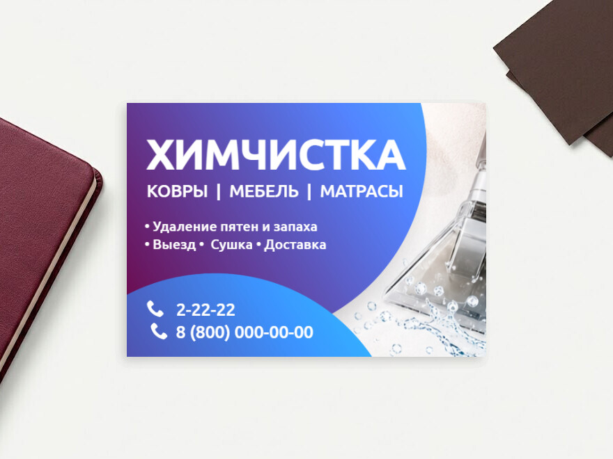 Шаблон листовки или флаера формата A6: услуги для бизнеса, химчистка