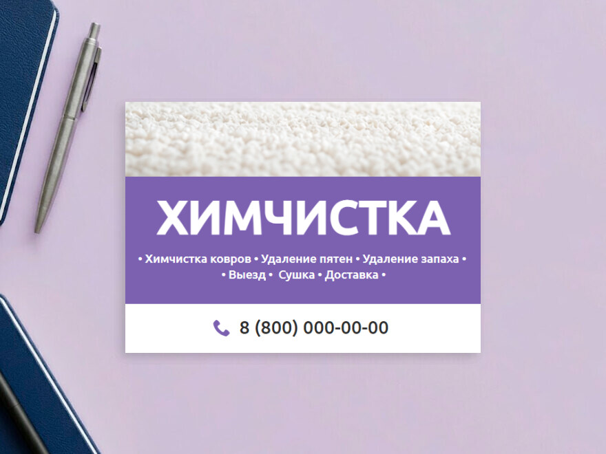 Шаблон листовки или флаера формата A6: услуги для бизнеса, химчистка