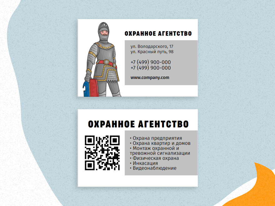 Шаблон визитной карточки: охрана и безопасность