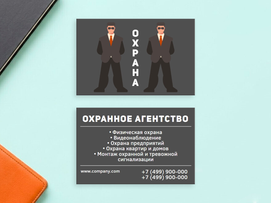 Шаблон визитной карточки: охрана и безопасность