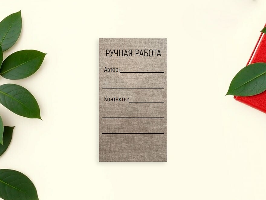Шаблон визитной карточки: хенд-мейд, одежда, обувь, сумки и аксессуары, подарки, сувениры, рукоделие, хенд мейд