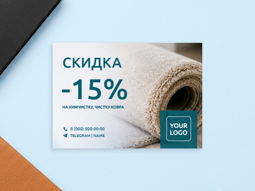 Шаблон листовки или флаера формата A6: услуги для бизнеса, химчистка