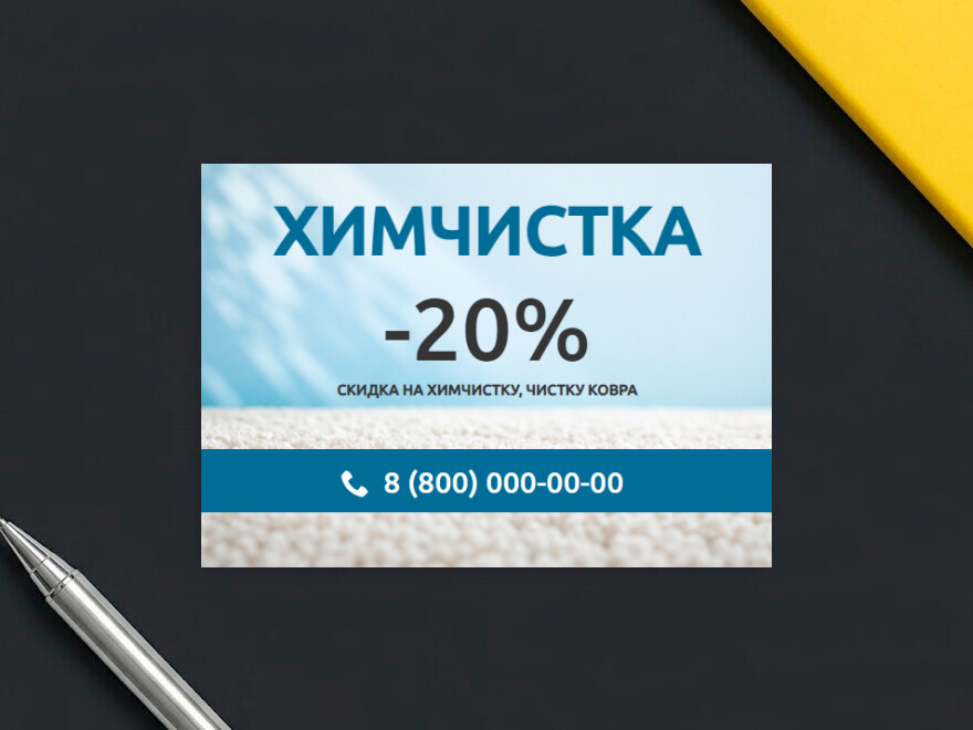 Шаблон листовки или флаера формата A6: услуги для бизнеса, химчистка