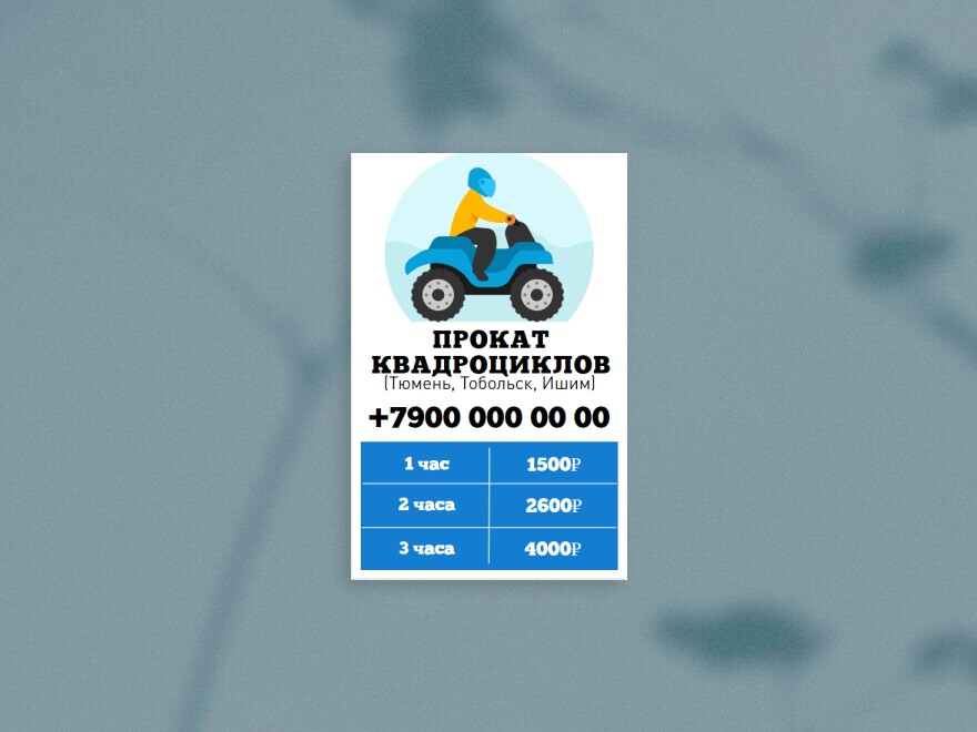 Шаблон визитной карточки: прокат авто, прокат велосипедов