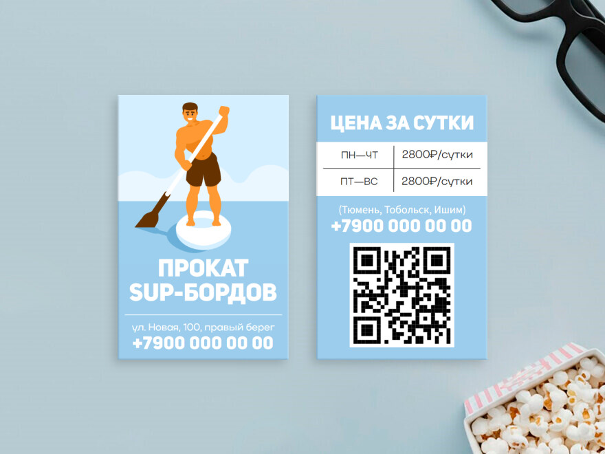 Шаблон визитной карточки: отдых, досуг, товары для отдыха и туризма