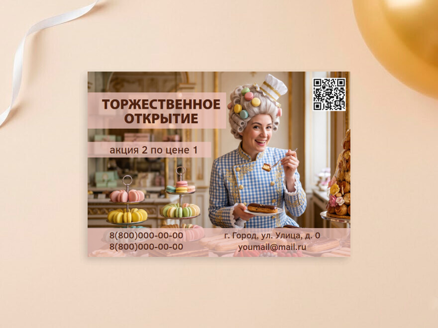 Шаблон листовки или флаера формата A5: организация мероприятий, кофейня, ресторан