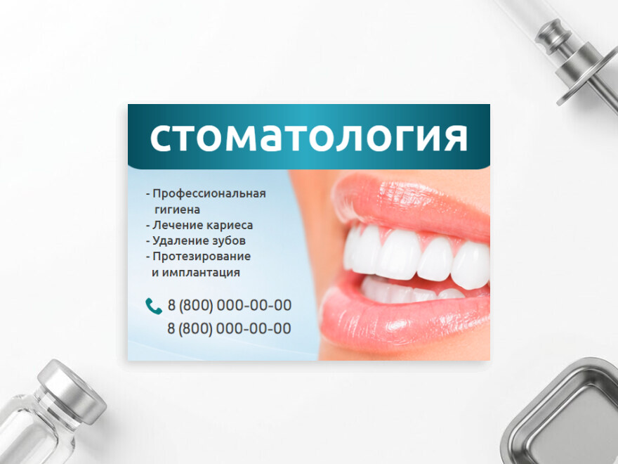 Шаблон листовки или флаера формата A6: клиника, больница, стоматолог