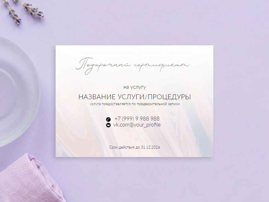 Шаблон листовки или флаера формата A6: косметология, салоны красоты, спа, spa