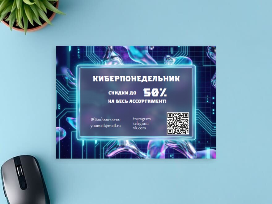 Шаблон листовки или флаера формата A6: интернет-магазин, гаджеты, бытовая техника, компьютеры, мобильные устройства