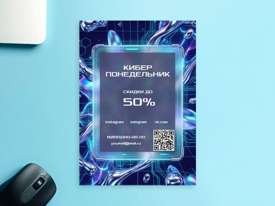 Шаблон листовки или флаера формата A5: интернет-магазин, гаджеты, одежда, обувь, сумки и аксессуары