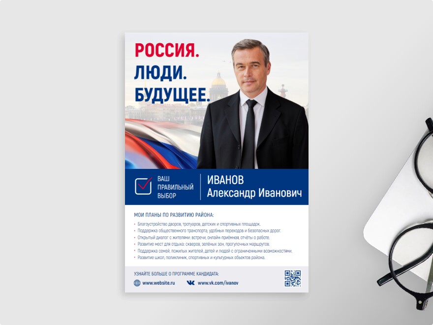 Шаблон листовки или флаера формата A5: правительство, общество, политика