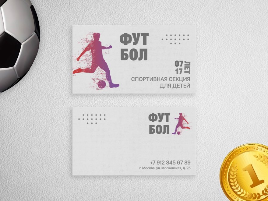 Шаблон визитной карточки: футбол, спорт, детский спорт