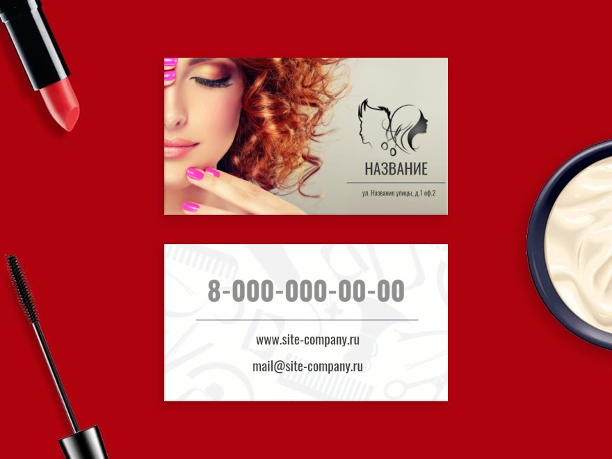 Шаблон визитной карточки: косметология, салоны красоты, парикмахеры