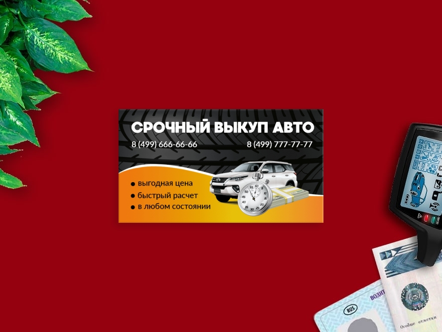 Шаблон визитной карточки: автомобили, aвтосалоны и автоцентры, автоуслуги