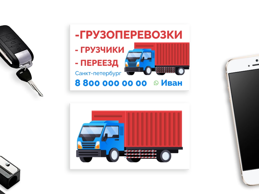 Шаблон визитной карточки: грузоперевозки, грузчики, организация переездов, услуги грузоперевозок