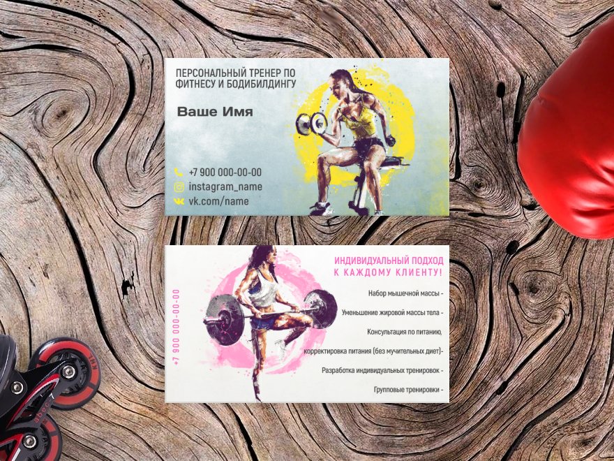 Шаблон визитной карточки: фитнес, спорт, спортивные товары