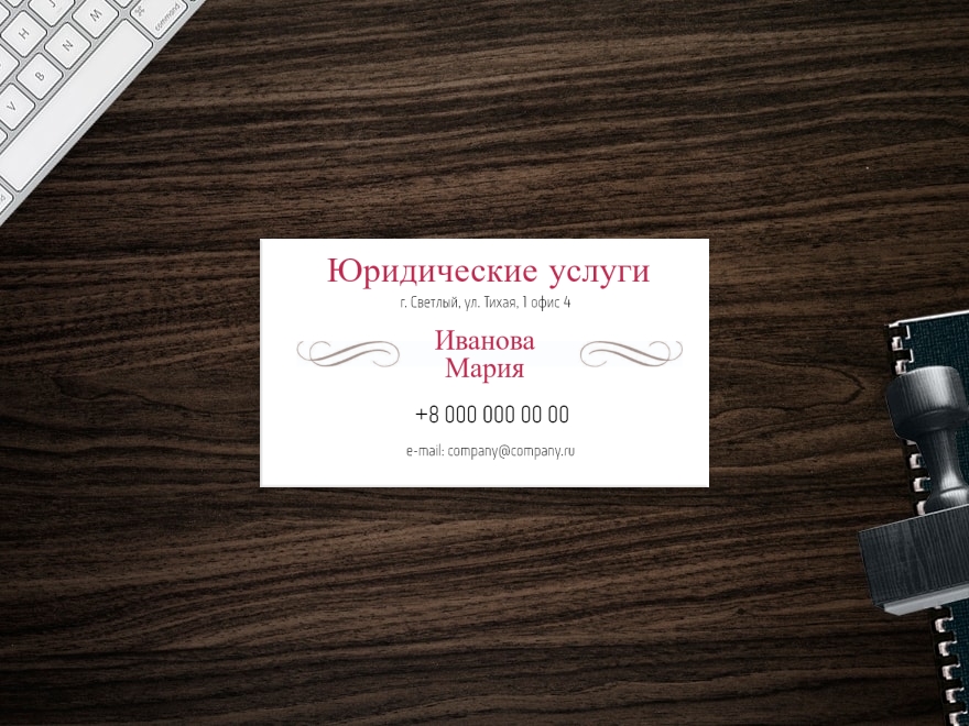Шаблон визитной карточки: юрист