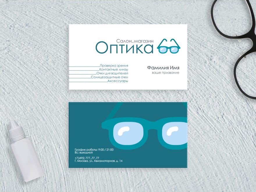 Шаблон визитной карточки: врач, медицинский работник, медицинское оборудование, оптика
