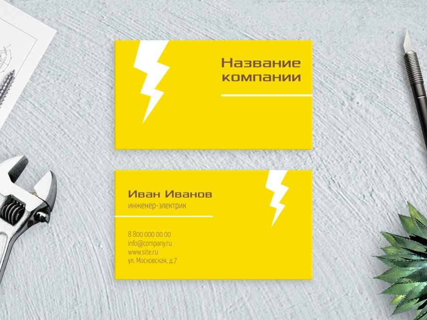 Шаблон визитной карточки: энергия, электрика, сварочные работы
