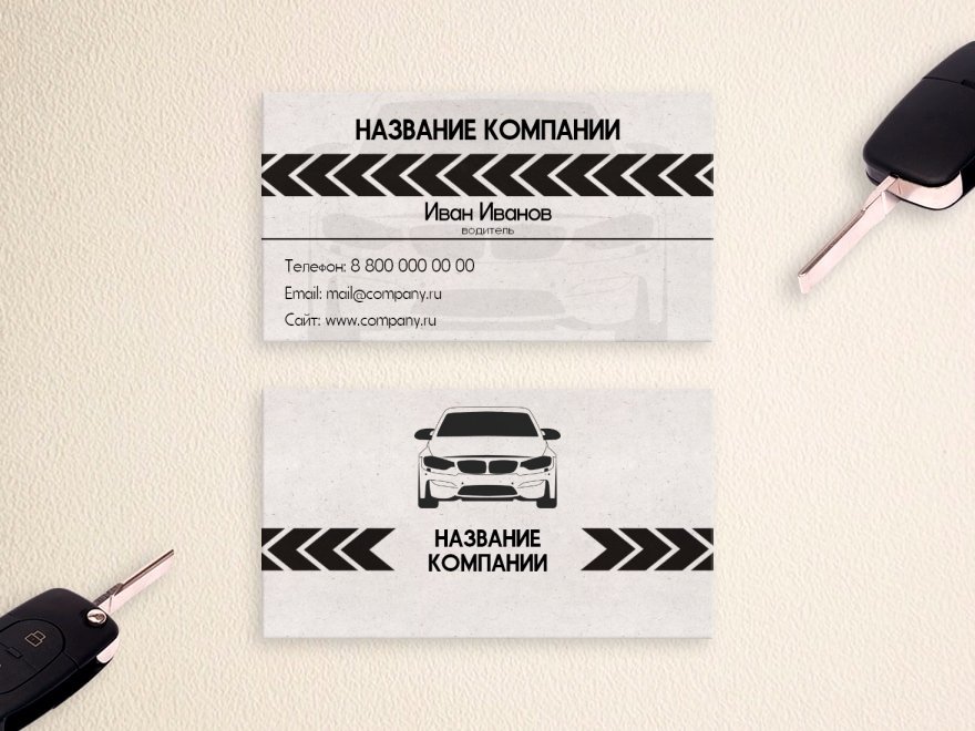 Шаблон визитной карточки: водитель, шофер