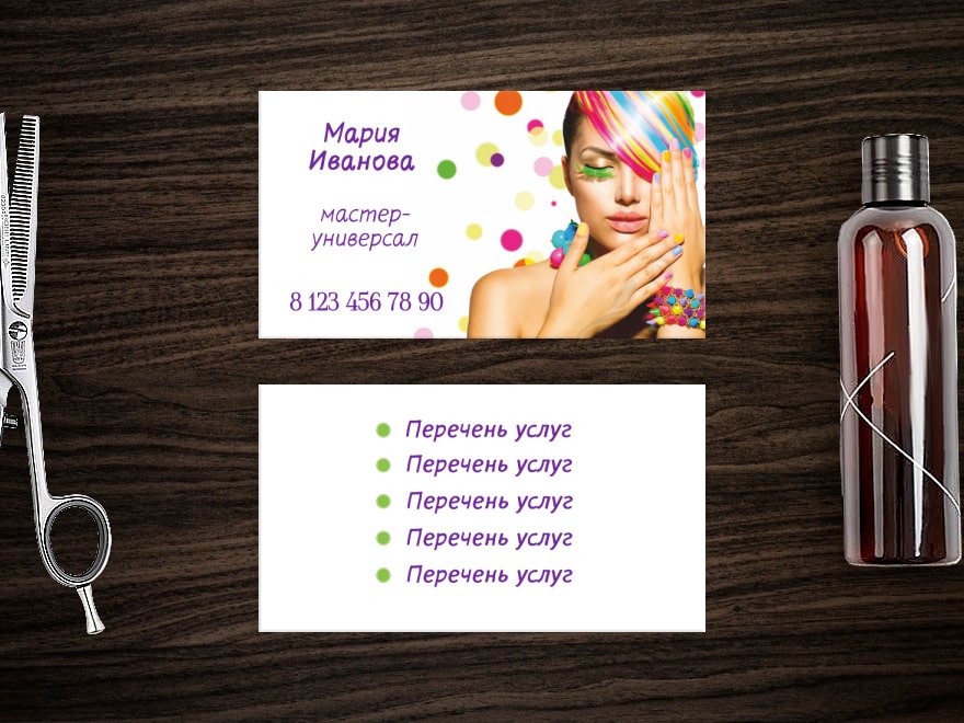 Шаблон визитной карточки: маникюр, педикюр, массажисты, визажисты