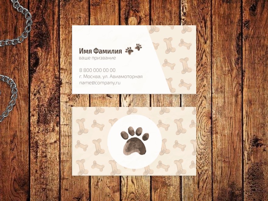 Шаблон визитной карточки: ветеринария, врачи, клиники, кошки, собаки