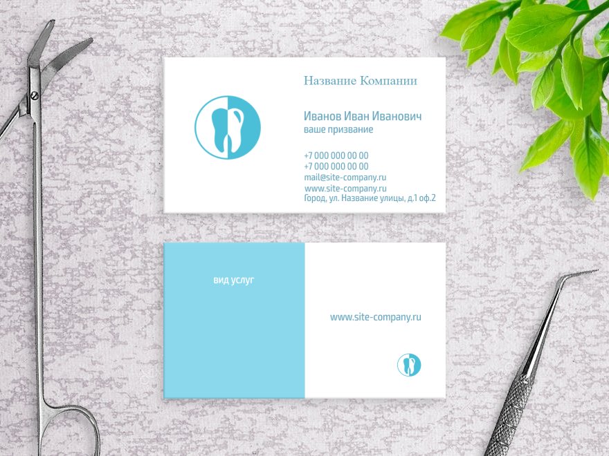 Шаблон визитной карточки: врач, медицинский работник, медицинское оборудование, стоматолог