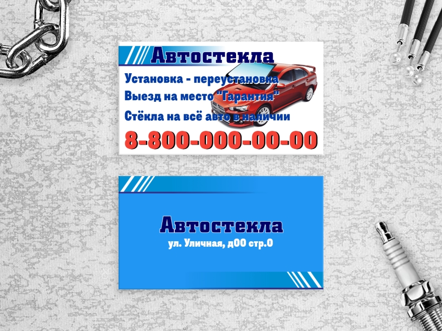 Шаблон визитной карточки: автомобили, автоуслуги, автозапчасти