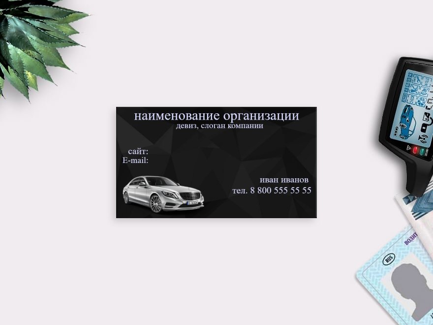Шаблон визитной карточки: автомобили, aвтосалоны и автоцентры, автомобили, мотоциклы, запчасти