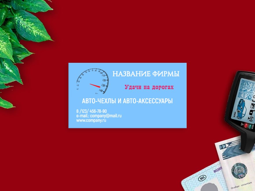 Шаблон визитной карточки: мойка, автомойка, aвтосалоны и автоцентры