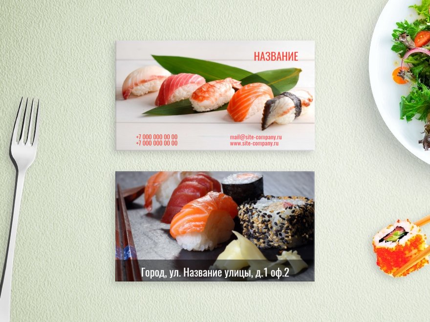Шаблон визитной карточки: суши