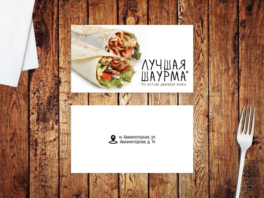 Шаблон визитной карточки: продуктовые товары, ресторан, фастфуд