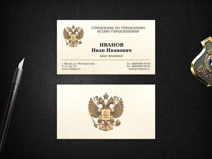 Шаблон визитной карточки: министерство, администрация, правительство