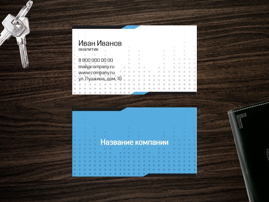 Шаблон визитной карточки: аналитики, услуги для бизнеса