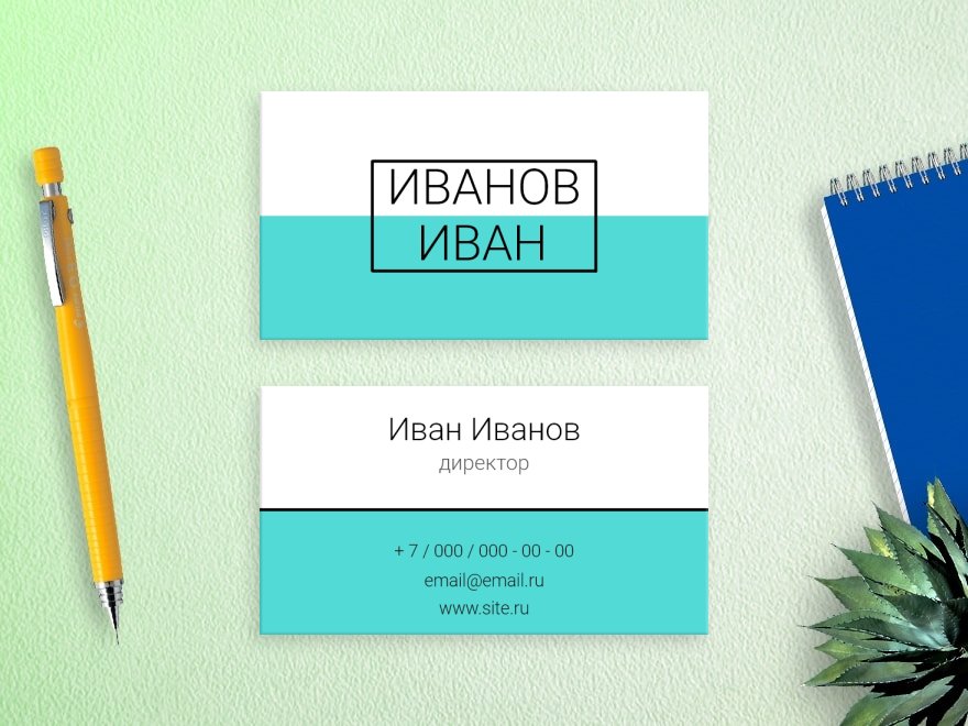 Шаблон визитной карточки: директор, руководитель, маркетолог, маркетинг