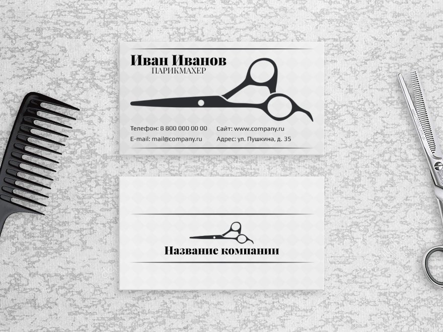 визитная карточка парикмахера образец
