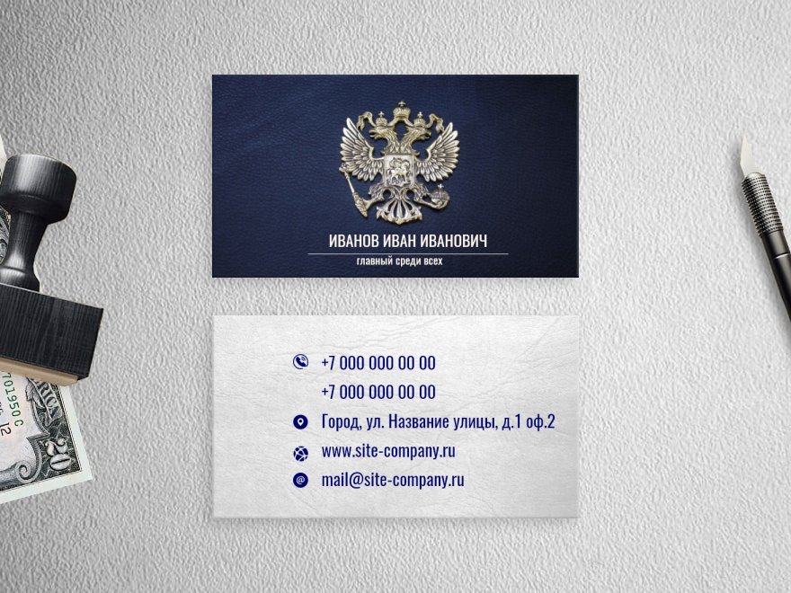 Шаблон визитной карточки: адвокат, министерство, администрация