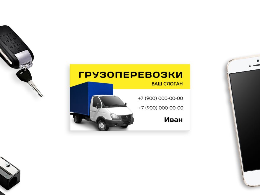 Шаблон визитной карточки: услуги грузоперевозок