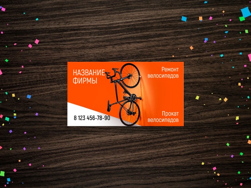 Аренда визитки. Визитка магазина велосипедов. Велопрокат визитка. Вело визитки. Визитка веломагазина.