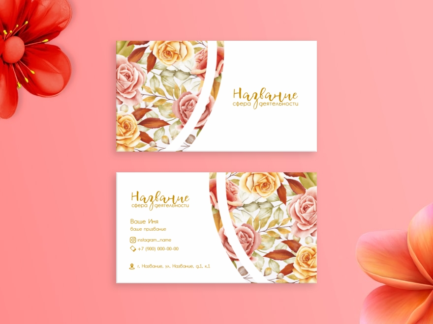 Шаблон визитной карточки: универсальные, флорист, цветы, все для свадьбы