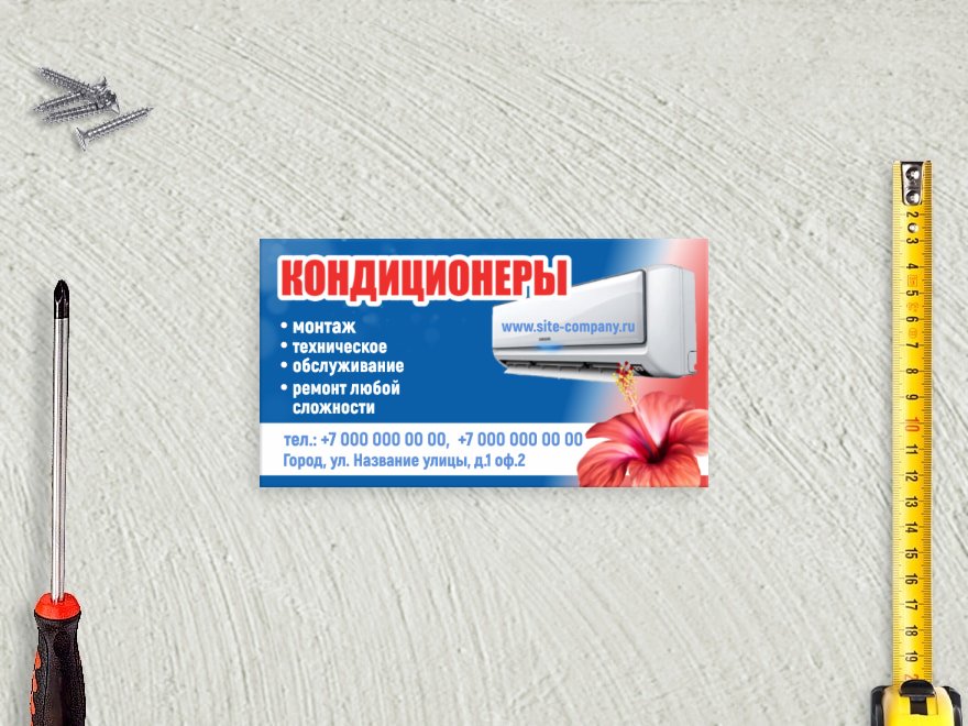 Шаблон визитной карточки: кондиционеры, вентиляция, установка и заправка кондиционеров