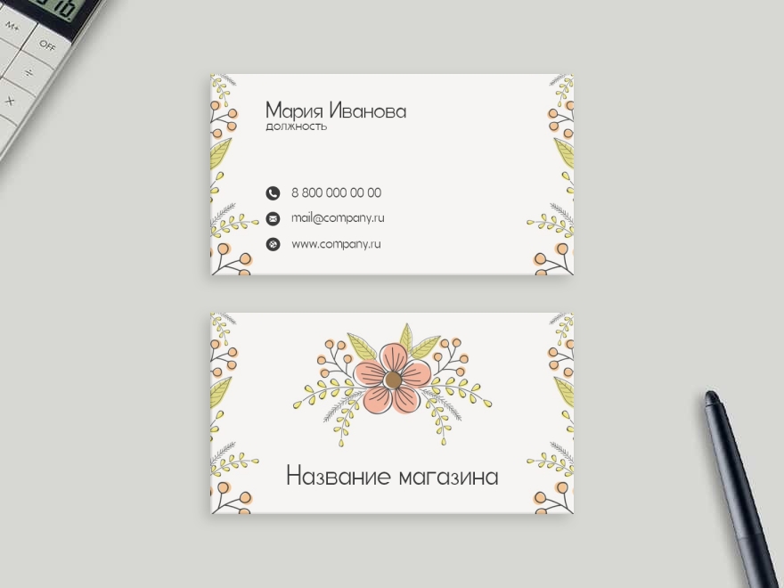 Шаблон визитной карточки: универсальные, хозтовары, флорист, цветы