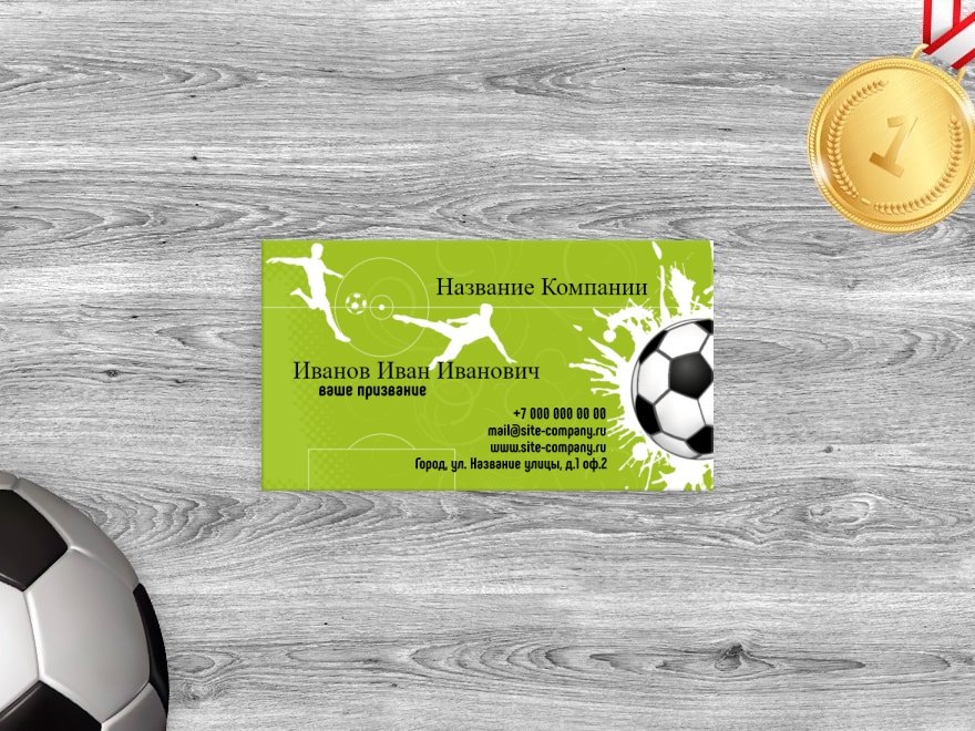 Шаблон визитной карточки: футбол, спорттовары, спорт